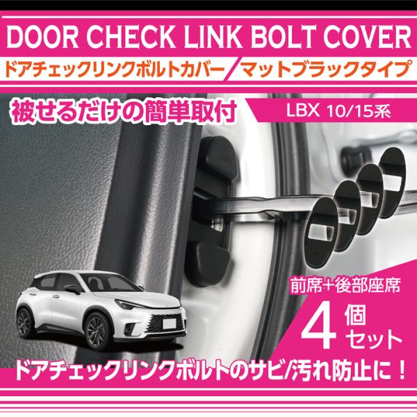 レクサス LBX（型式：10/15系（R5.11〜））マットブラックタイプ