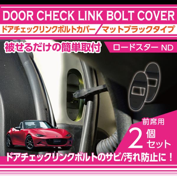 ロードスター マツダ ロードスター(型式:ND)マットブラックタイプ ドア