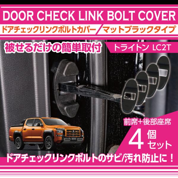 三菱（MITSUBISHI） トライトン（型式：LC2T（年式：R6.2〜））マット