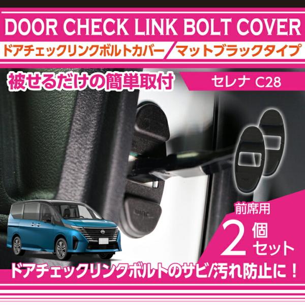 セレナ 21 セレナ 日産 セレナ(型式:C28(年式:R4.12〜))マットブラックタイプ