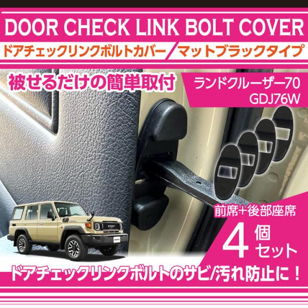 KZJ78 HZJ77 ランクル70 アウトドアハンドル　ドアチェック axisparts_dclbcov-tl70-175-bt