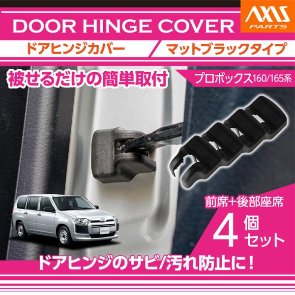 プロボックス トヨタ プロボックス（型式：160/165系）マットブラック