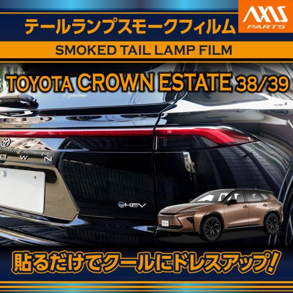 クラウン トヨタ クラウンエステート（型式：38/39系）テールランプ