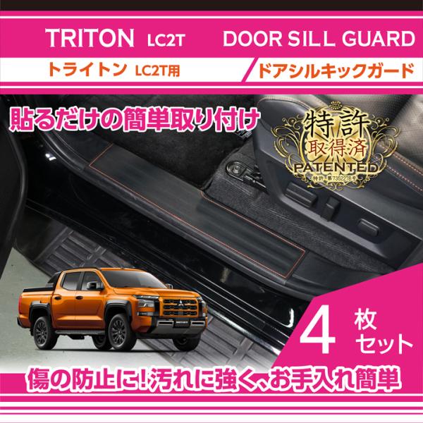 三菱（MITSUBISHI） （特許取得済）三菱 トライトン（型式：LC2T（年式