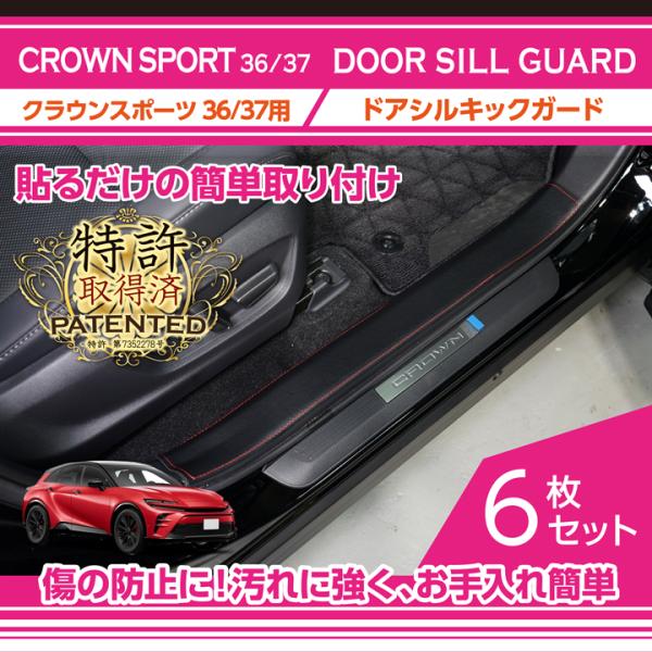 トヨタ （特許取得済）トヨタ クラウンスポーツ(型式：36/37系