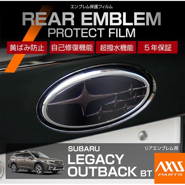 スバル レガシィ アウトバック（型式：BT）用リアエンブレムプロテクションフィルム カット済 エンブレム保護フィルム※メール便発送 時間指定不可(SM)