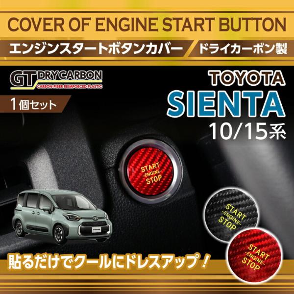 シエンタ(車) トヨタ シエンタ（型式：10/15系（年式：R4.8〜） ）専用 