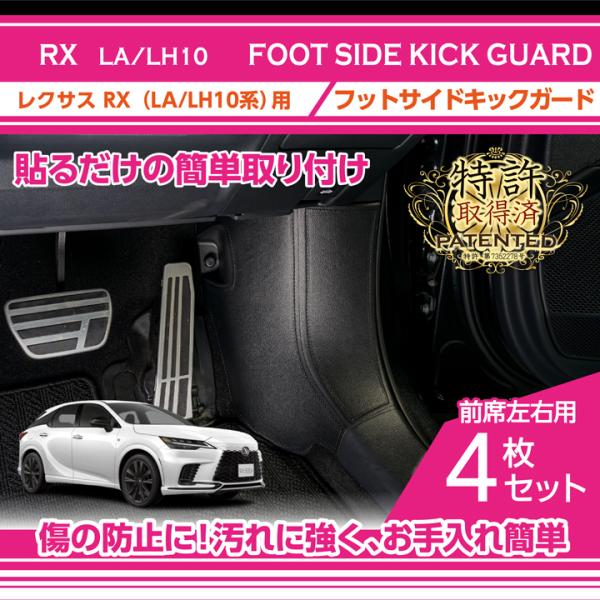 レクサス（LEXUS） （特許申請済み）レクサス RX(型式：LA/LH10系（年