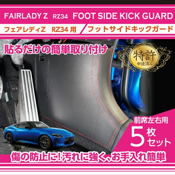 日産 (特許取得済)日産 フェアレディZ(型式:RZ34(年式:R4.4 日産 (特許取得済)日産 フェアレディZ(型式:RZ34(年式:R4.4