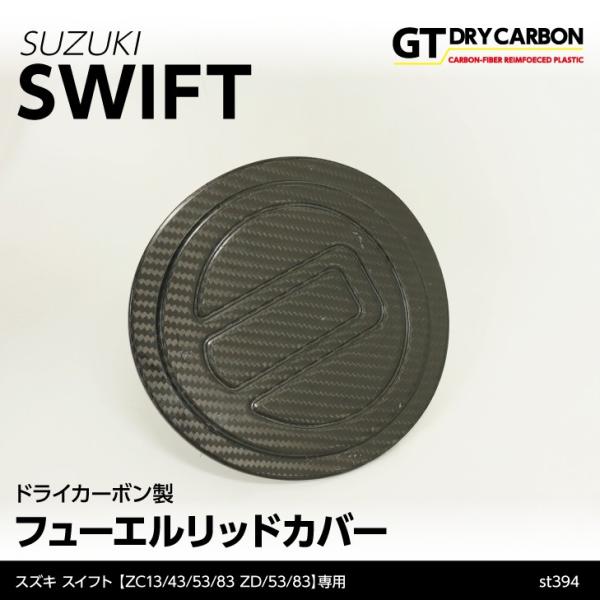 在庫あり）スズキ スイフト（ZC/ZD #3） 【※スイフトスポーツは非適合