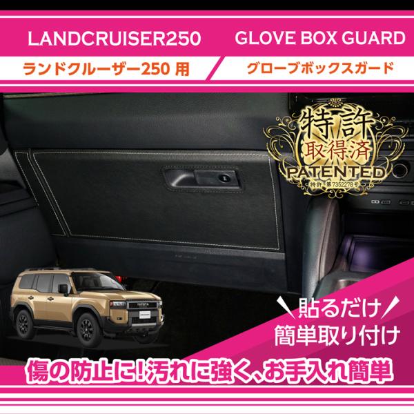 ランドクルーザー （特許取得済）トヨタ ランドクルーザー250 ランクル