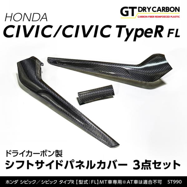 ホンダ　シビックタイプR カーボンインテリアパネル及び、ダクトカバー 楽天市場】【12月末入荷予定】ホンダ シビックハッチバック