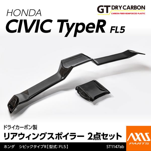 シビック （4月末入荷予定）ホンダ タイプR（型式：FL5）専用 ドライ