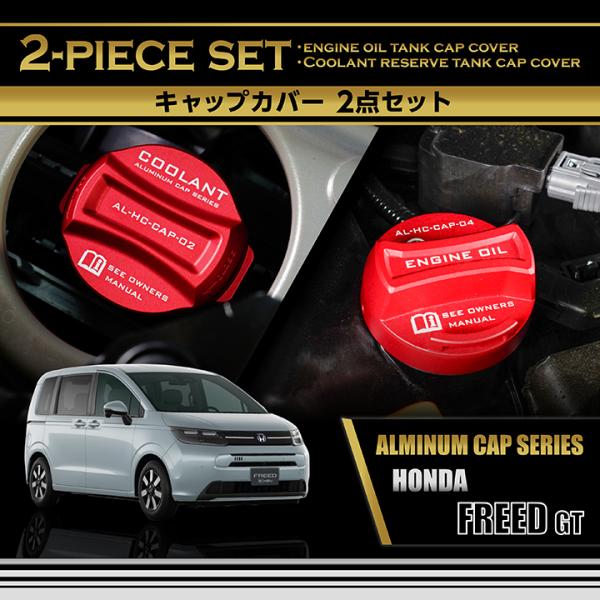 フリード ホンダ フリード（型式：GT（年式：R6.6〜））アルミ製