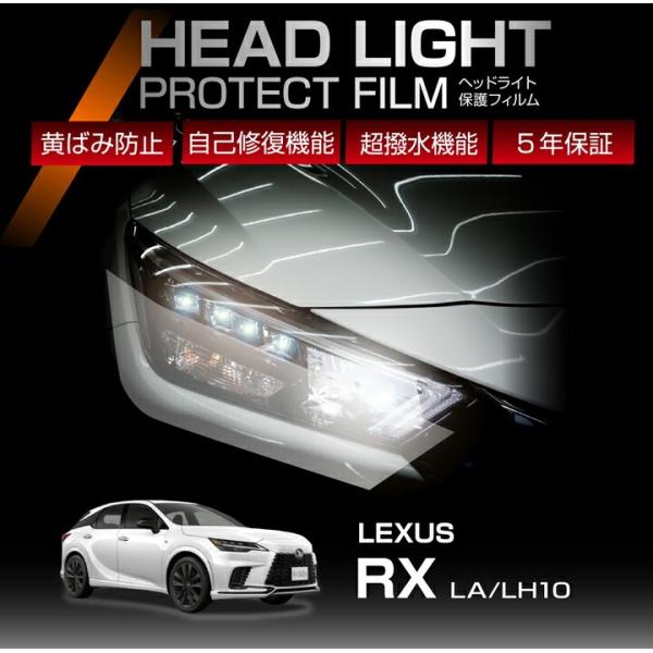 レクサス（LEXUS） RX（型式：LA/LH10系（R4.11〜））用 ヘッドライト