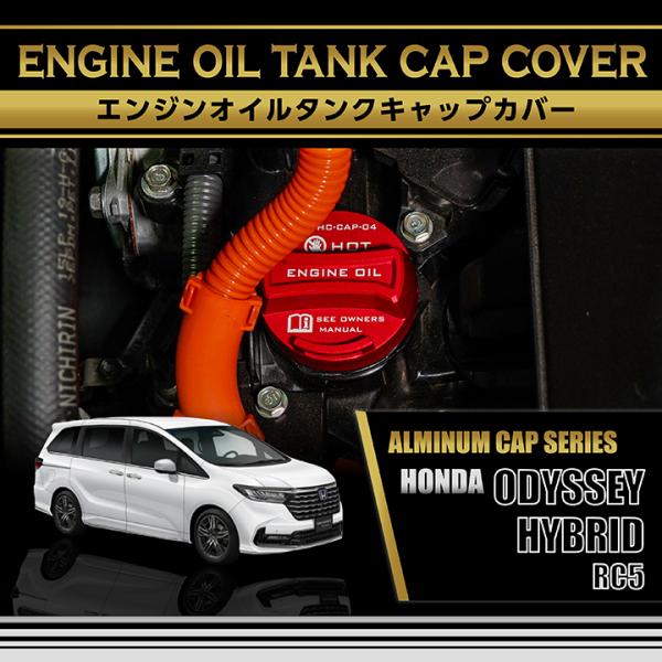 オデッセイ（ODYSSEY） ホンダ オデッセイハイブリッド(型式:RC5（年式