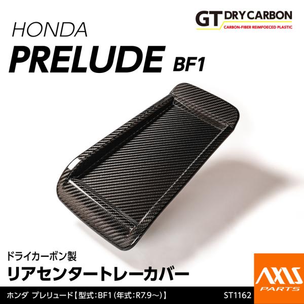 ホンダ（HONDA） （7月末入荷予定）ホンダ プレリュード（型式：BF1