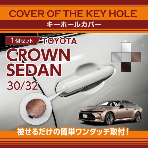 クラウン トヨタ クラウンセダン(型式：30/32系) キーホールカバー key