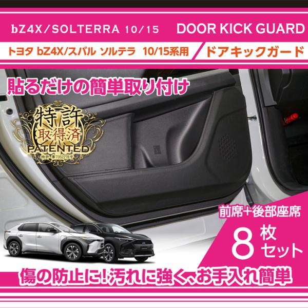 トヨタ（TOYOTA） （特許取得済）トヨタ bZ4X/スバル ソルテラ（型式