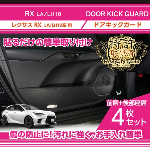 レクサス（LEXUS） （特許取得済）レクサス RX（型式：LA/LH10系（年式