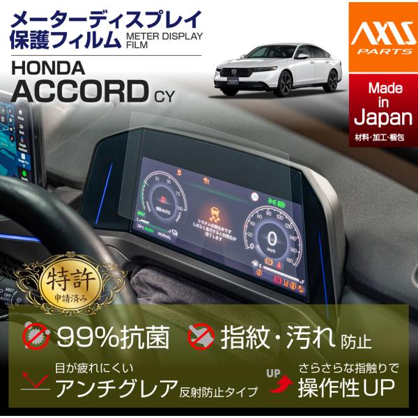 axisparts_meter-display-film-hac
