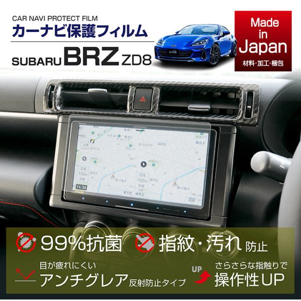特許申請済)スバル 新型BRZ（型式：ZD8）カロッツェリア9インチナビ用