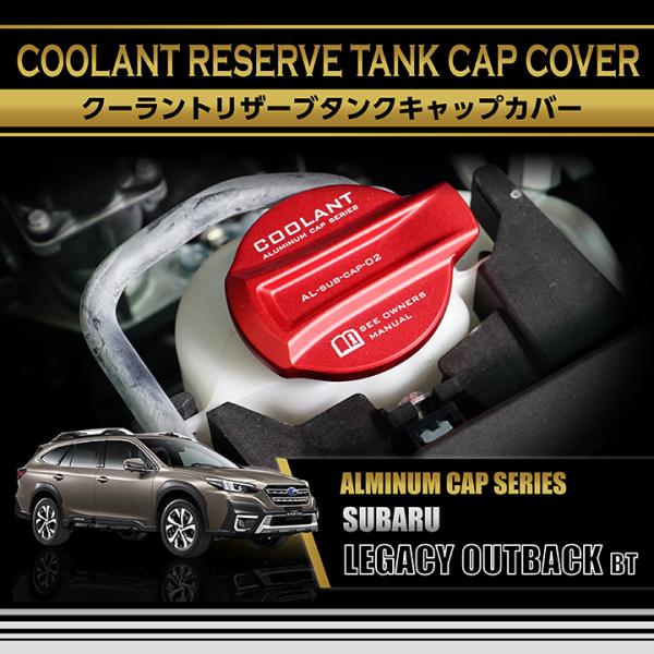 スバル レガシィ アウトバック（型式：BT（年式：R3.12〜））アルミ製