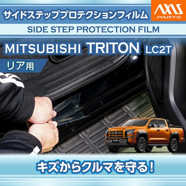 三菱（MITSUBISHI） トライトン(型式:LC2T(年式:R6.2〜))サイド