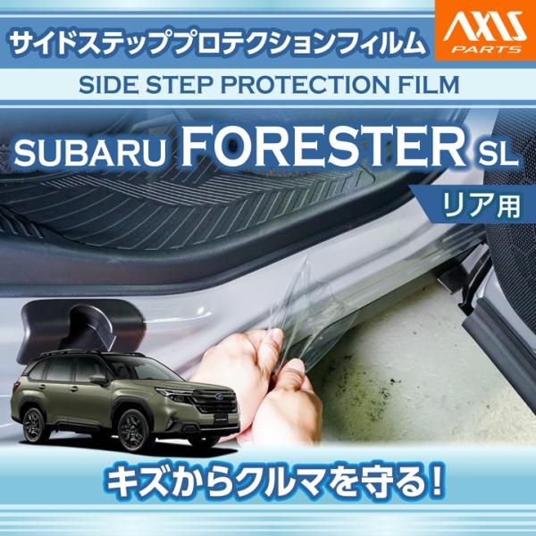 フォレスター スバル フォレスター(型式：SL(年式：R7.4〜))サイド