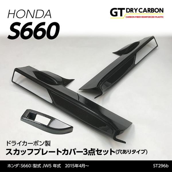 10月末入荷予定）ホンダ S660専用ドライカーボン製