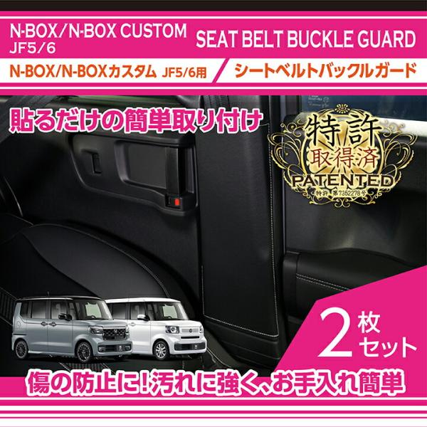 N-BOX （特許取得済）ホンダ N-BOX/N-BOXカスタム(型式：JF5/6(年式