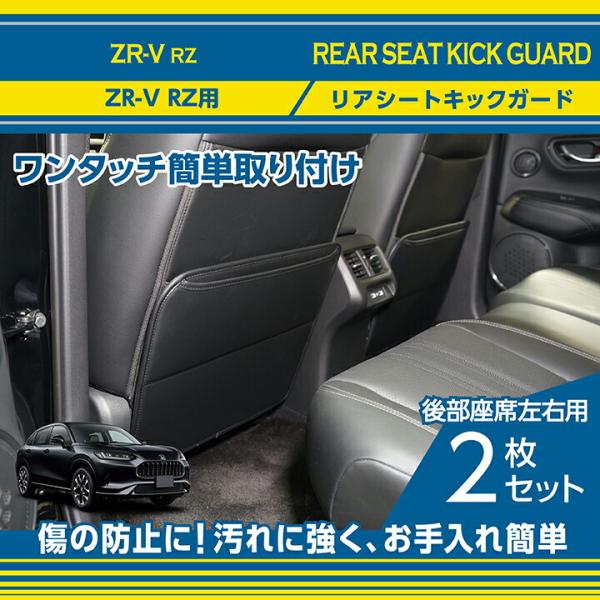 axisparts_seat-kick-guard-2p-zr-v