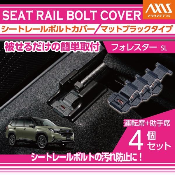 フォレスター スバル フォレスター(型式：SL(年式：R7.4〜))用 シート