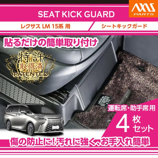 レクサス（LEXUS） (特許取得済)レクサス LM（型式：15系）用シート