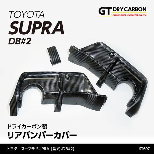 トヨタ スープラ MK3 純正 リアバンパー フォーム 12月末入荷予定）トヨタ スープラ SUPRA（型式：DB#2）専用 ドライ