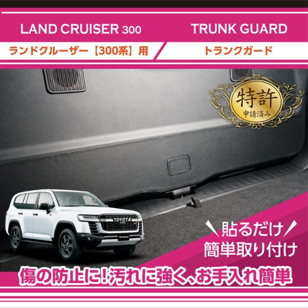 特許取得済）トヨタ ランドクルーザー300 ランクル300 LANDCRUISER 300