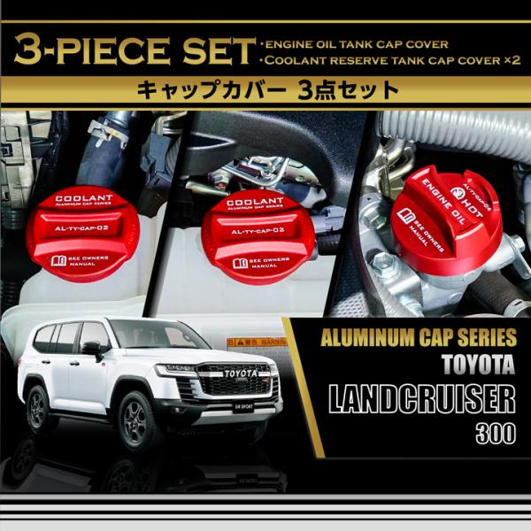 【abelさま専用】フロントギャザータンクトップ３点セット ランドクルーザー トヨタ ランドクルーザー(型式：300系（年式：R3.8