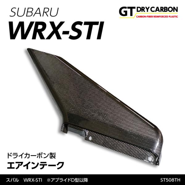 9月末入荷予定）スバル WRX STI（型式：VA）（D型〜現行型） ※A型〜C型