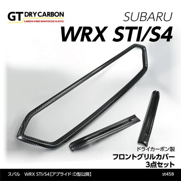 ドライカーボン ベルトカバー WRX STI GH/GRB/GRF/GVF 12月末入荷予定）スバル WRX STI（型式：VA）ドライカーボン