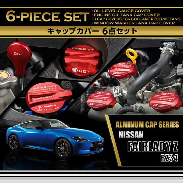 日産 フェアレディZ(型式:RZ34(年式:R4.4〜))タンクキャップ 日産 フェアレディZ(型式:RZ34(年式:R4.4〜))タンクキャップ