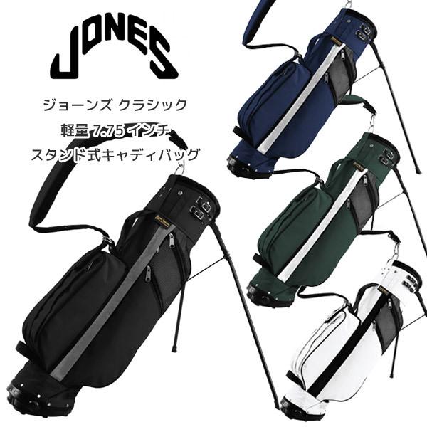 JONES CLASSIC STAND BAG】ジョーンズ クラシック 軽量 7.75インチ
