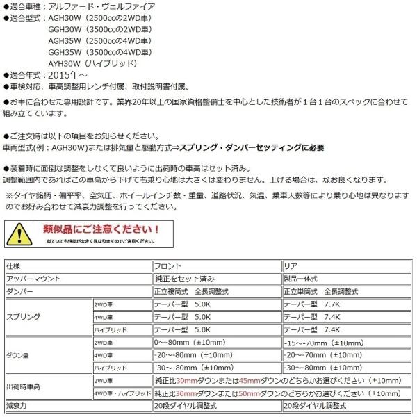 新品絶対一番安い の 8月上旬出荷 パーフェクトダンパー5g Ggh30 35w アルファード アッパーマウント付 30系 アルファード 車高調 ヴェルファイア 車高調 ランキング1位獲得 Agh30 35w Ggh30 35w Ayh30w 30 Set アクシススタイリング印象のデザインの