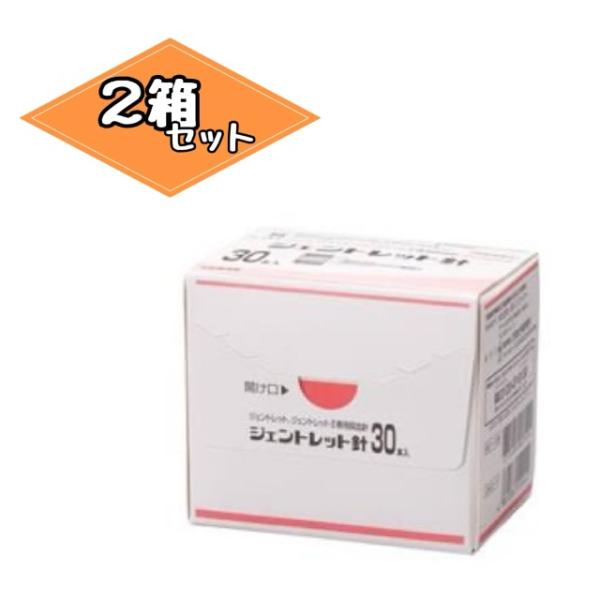 ジェントレット針 30本入×2個セット 採血用穿刺針 : アクシスト