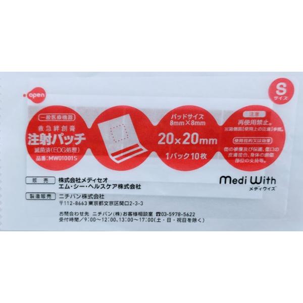 NICHIBAN（ニチバン） メディウィズ 注射パッチ Sサイズ 10枚入り （10