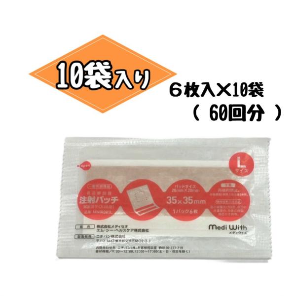 NICHIBAN メディウィズ 注射パッチ L サイズ(35mm×35mm) 60枚（6枚入り