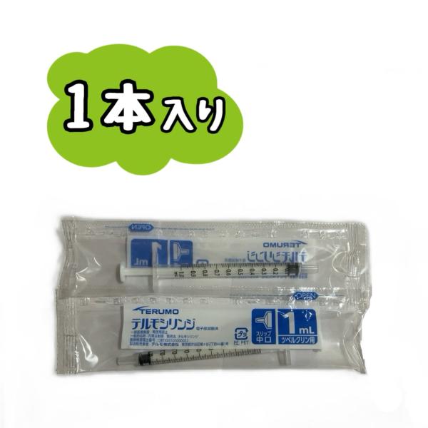 TERUMO テルモシリンジ 1mL SS-01T 1本（ツベルクリン用）※追跡番号を
