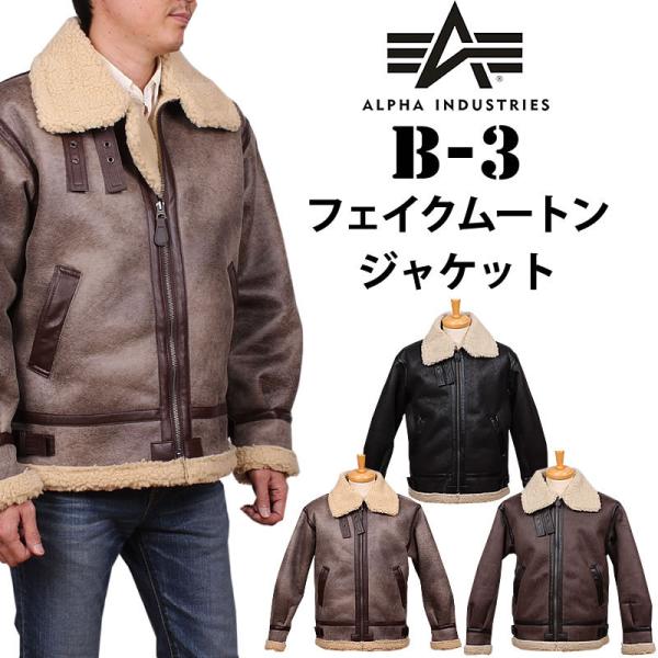 アルファインダストリーズ 本革 ムートン B-3 - アウター