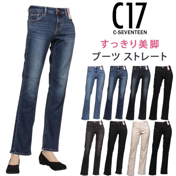 C-SEVENTEEN　すっきり美脚デニム　ストレート 素材一年中快適。気になる身体のラインを拾いにくく、優しく包み込む。程良い肉厚感のある素材を使用。デニム柔らかく良く伸びるノンストレスなストレッチ性で、より加工映えするメリハリのあるデニ...