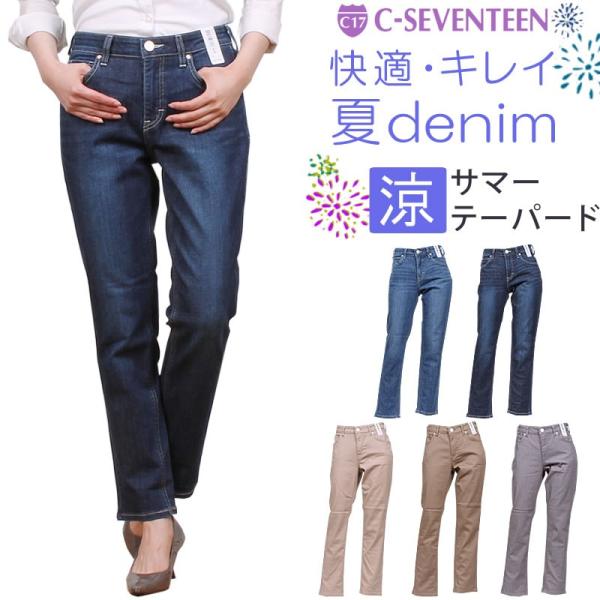 ラスト1点 Sサイズ Sale C 17 レディース ジーンズ デニム テーパード 涼しい 夏 シーセブンティーン C17 Cs347 Edwin C 17 Cs347 Axs Sanshin Yahoo ショップ 通販 Yahoo ショッピング