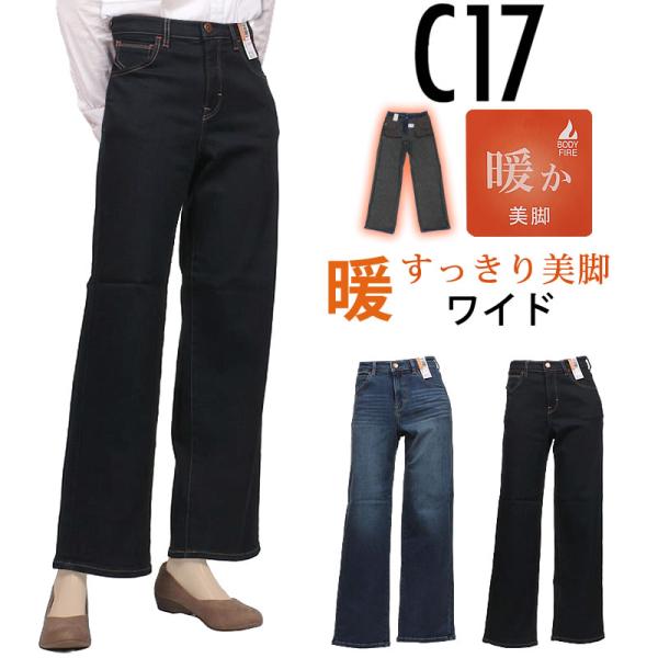 暖かさと着心地の両方を兼ね備えた裏起毛ストレッチデニム。はいた瞬間にヒヤッとしない毎年大人気の定番アイテムにワイドが登場。裾への広がりが緩やかで、カジュアルになりすぎずきれいめにも穿きこなせる、上品な印象のワイドシルエットです。サイズ　XS...